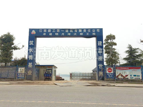 江西建工第一建筑有限責任公司黃石市陽新縣明月灣大橋