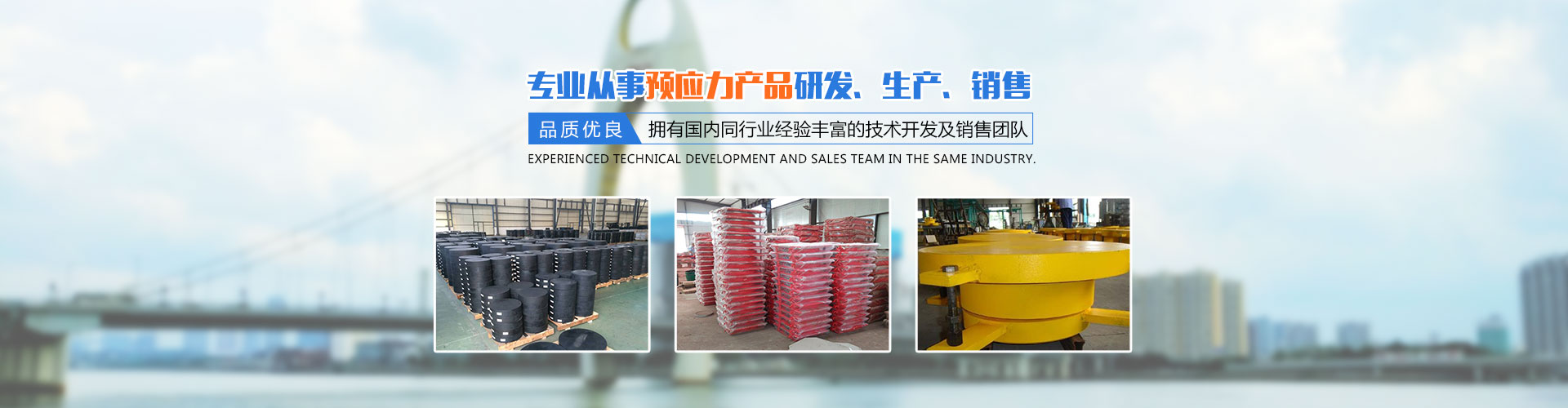 湖南發(fā)通預(yù)應(yīng)力機(jī)械有限公司_湖南預(yù)應(yīng)力機(jī)械|發(fā)通預(yù)應(yīng)力機(jī)械|精軋螺紋鋼 湖南發(fā)通預(yù)應(yīng)力機(jī)械有限公司_湖南預(yù)應(yīng)力機(jī)械|發(fā)通預(yù)應(yīng)力機(jī)械|精軋螺紋鋼