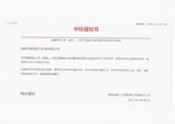 湖南預(yù)應(yīng)力機(jī)械,發(fā)通預(yù)應(yīng)力機(jī)械,伸縮縫,精軋螺紋鋼,橋梁拉索,預(yù)應(yīng)力錨具